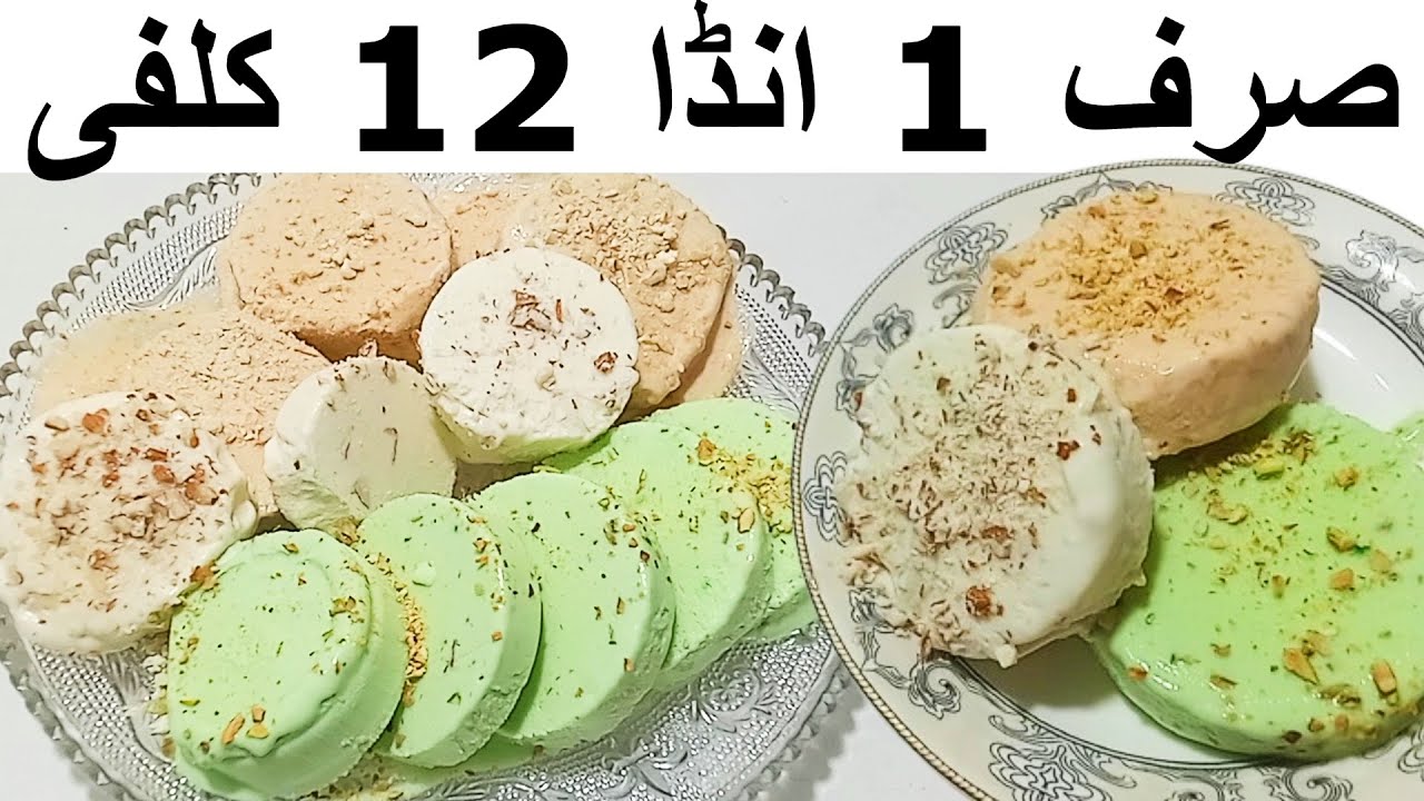 Roll Cut Malai Kulfi  recipe One Eggسب بچہ1 انڈاسے12 کلفی بنا کر دنیا میں تہلکہ مچ دیگا