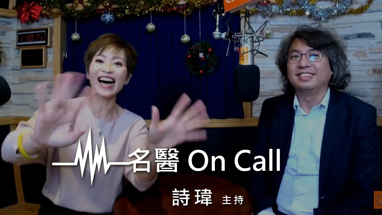 '19.01.03【名醫On Call】方識欽醫師談「夜晚症候群」