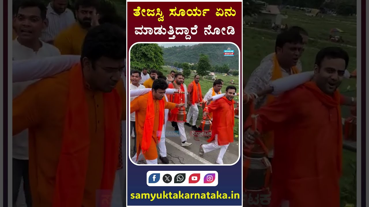What Is Tejasvi Surya Doing? Watch the Viral Moment | Latest Karnataka News | SK