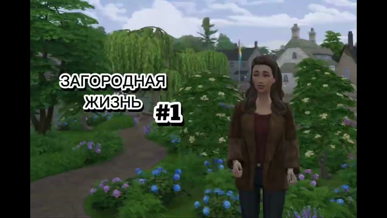 Начинаю челлендж «Загородная жизнь» 🌾🥧| Создание персонажа | The Sims 4