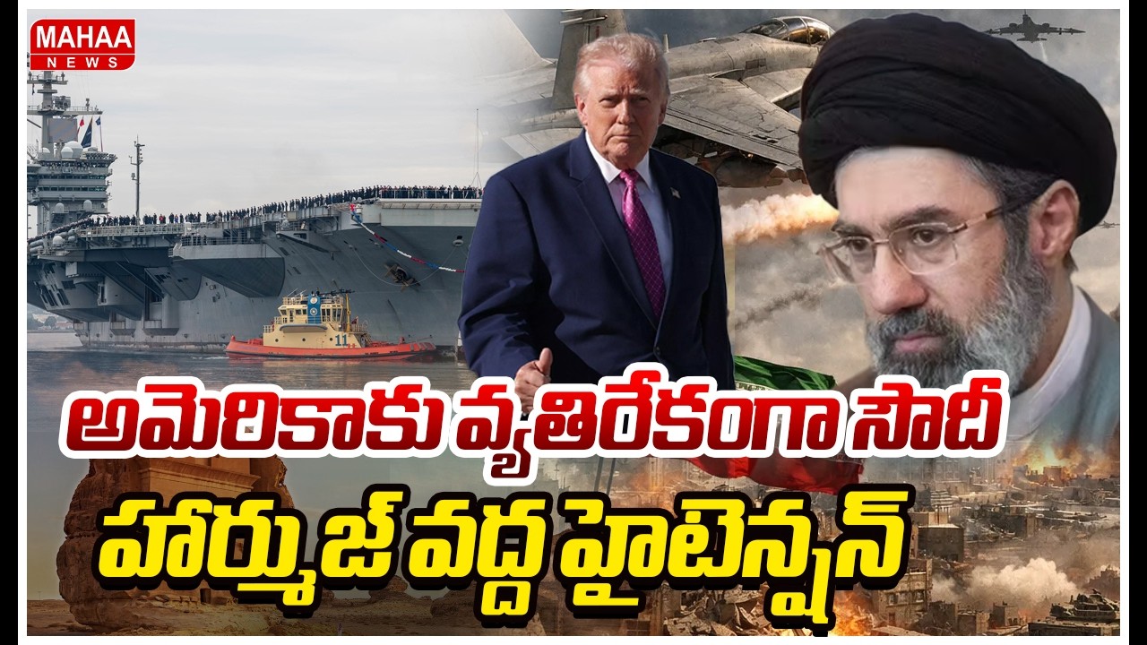 Tension at the Strait of Hormuz | Iran-America War Latest Updates | Strait of Hormuz | Mahaa News