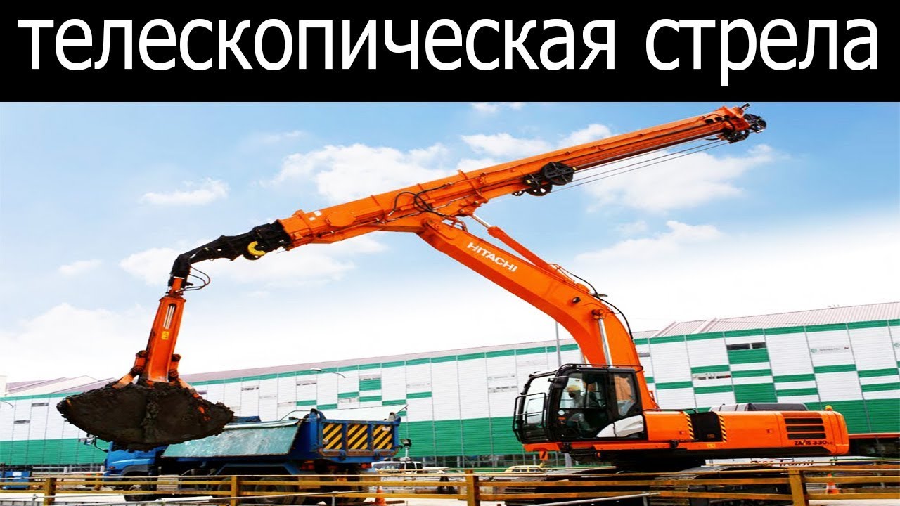 Экскаватор с телескопической стрелой и грейфером