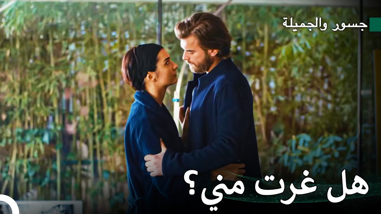الحب الذي يوقف الوقت #7: استجواب غيرة من سوهان - جسور والجميلة