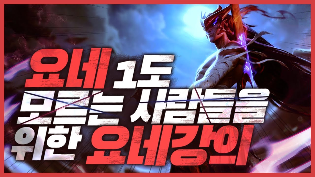 초보자를 위한 요네강의