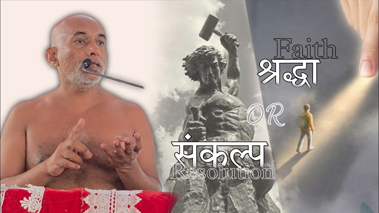 श्रद्धा और संकल्प/Faith or Resolution /11mar26/ मुनिश्री निर्लोभसागर जी  #guruji #lifemotivation