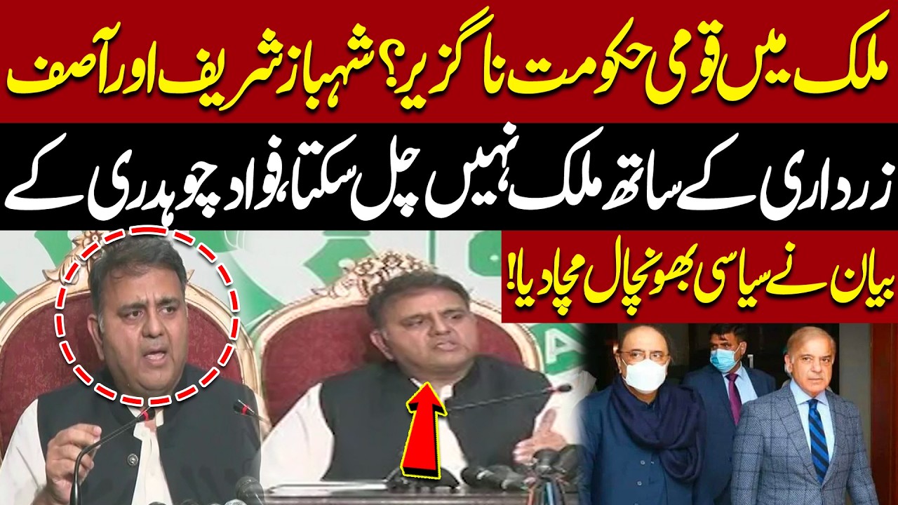 Political Earthquake in Pakistan! | Fawad Chaudhry Calls for National Government | Pakistan News