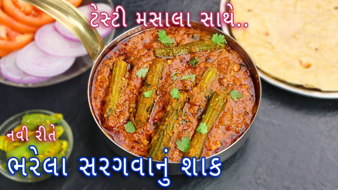 નવી રીતે ટેસ્ટી મસાલા સાથે ભરેલા સરગવાનું શાક | bharela saragva nu shak | masala drumstick curry