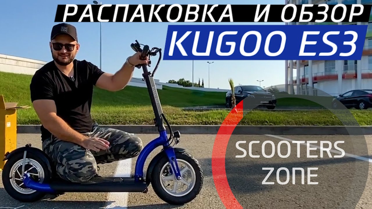 Kugoo ES3 распаковка и обзор электросамоката. Минусы и плюсы.