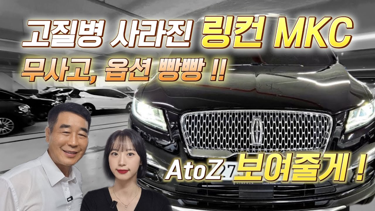 아딸카 EP.105 링컨 MKC 2.0L 에코부스트 리저브