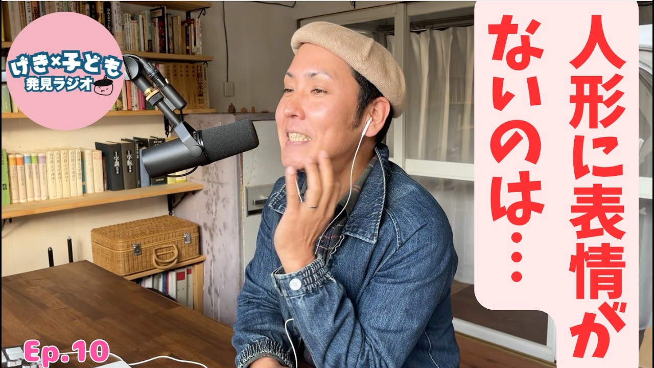 AI時代でも子どもが人形劇に夢中になる理由