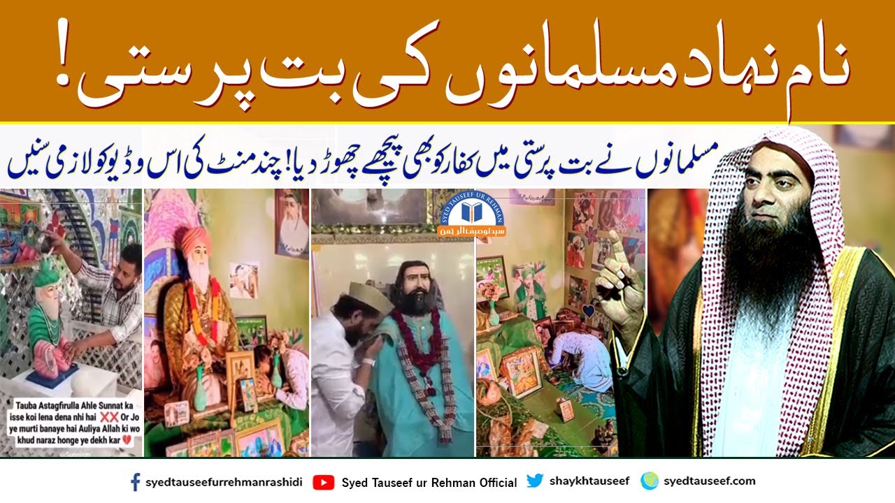 Naam Nihad Musalmano Ki But Parasti By Sheikh Tauseef ur Rehman