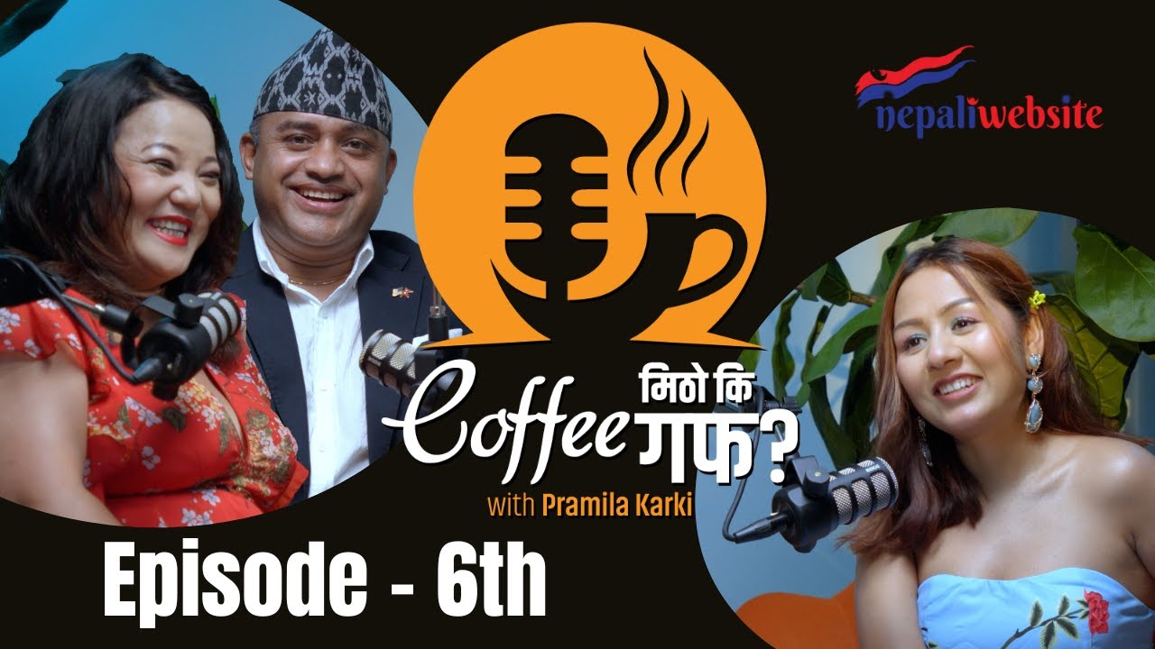 अमेरिकामा ज्योति मगरको गफ सुनेर बिनोद भए दङ्ग || Coffee Mitho Ki Guff with Pramila Karki ॥Full EP 6
