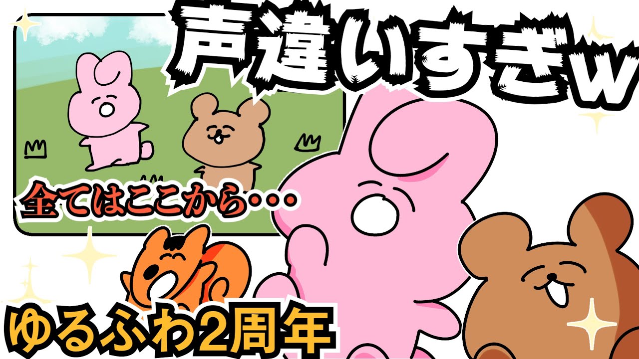 いや2年前と僕の声違いすぎｗｗｗｗ【ゆるふわ】