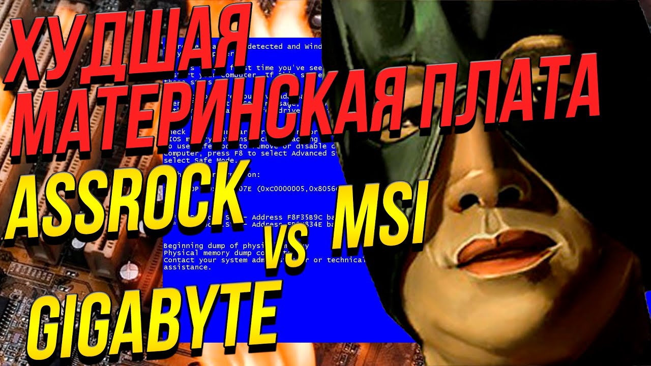 As(s)Rock - НЕОГРАНЕННЫЙ БРИЛЛИАНТ?? (НЕТ)! ХУДШИЕ МАТЕРИНСКИЕ ПЛАТЫ. Ответ на комменты. Asrock