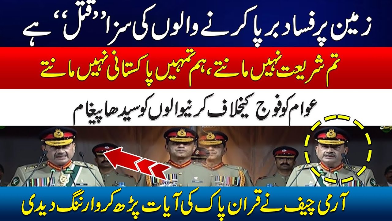 Hum Tumhe Pakistani Nahi Mantay - Army Chief Asim Munir Clear Message For Enemies Of Pakistan