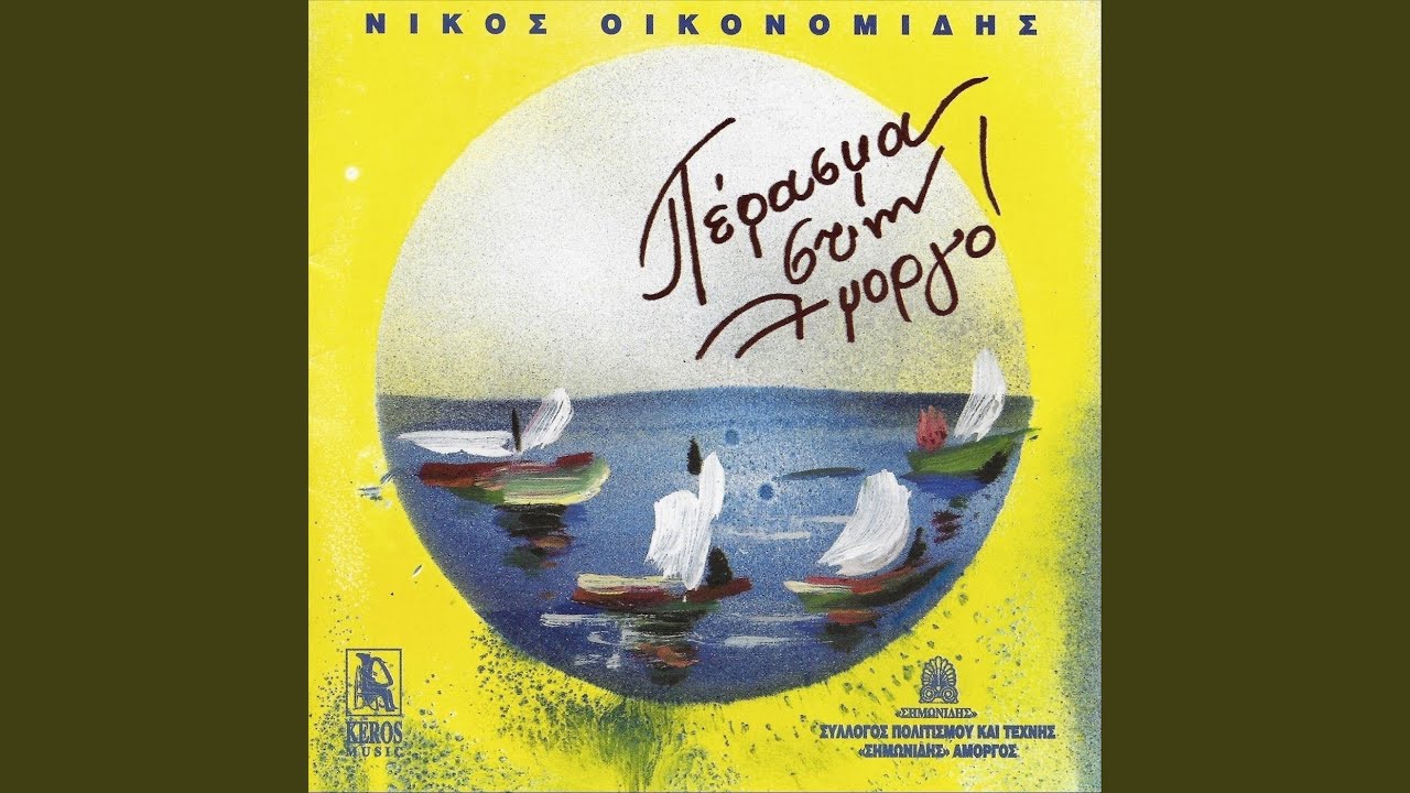 Πολίτικος