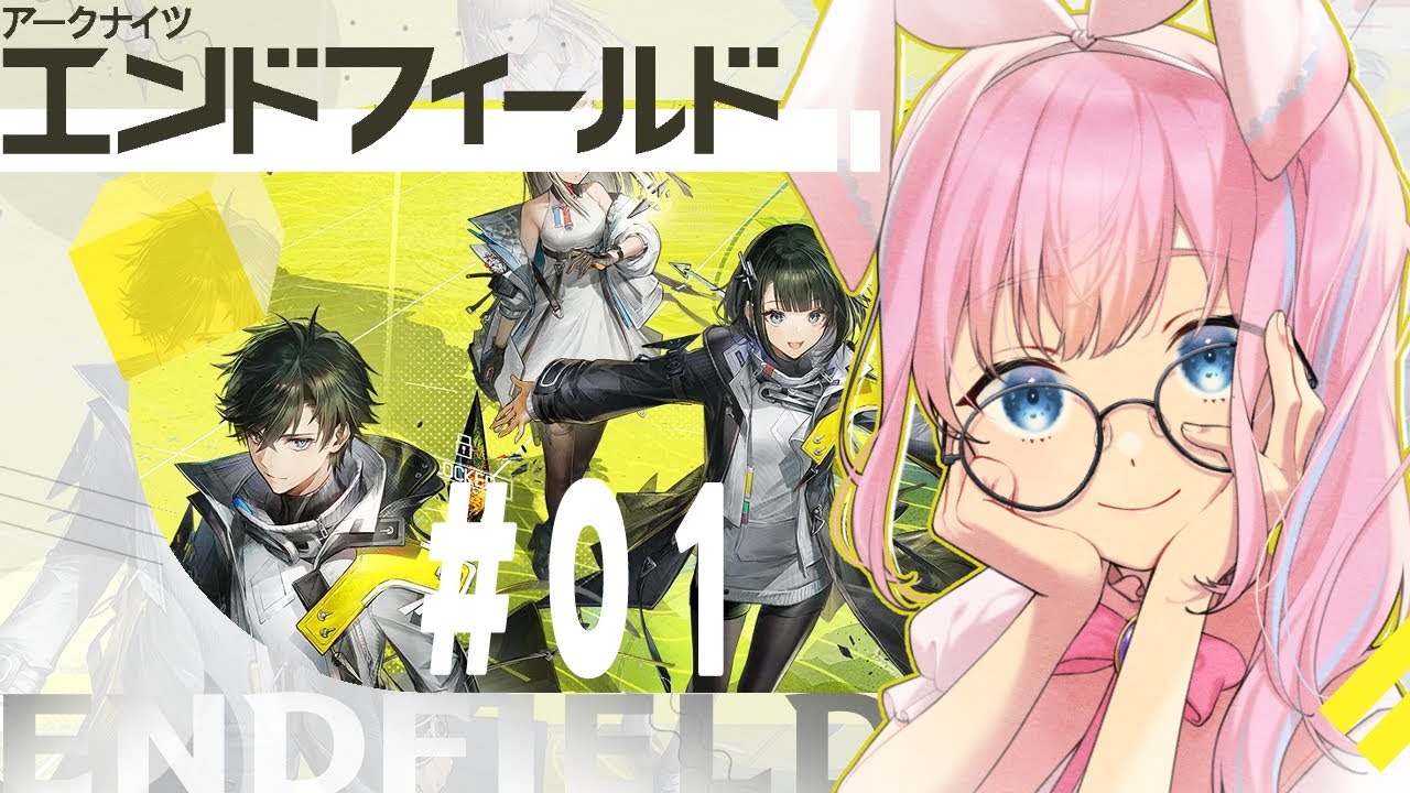 #01〖初見/アークナイツ：エンドフィールド〗辺境を超えて前線に至る~工業ゲームですか？【しろうさ/個人Vtuber】