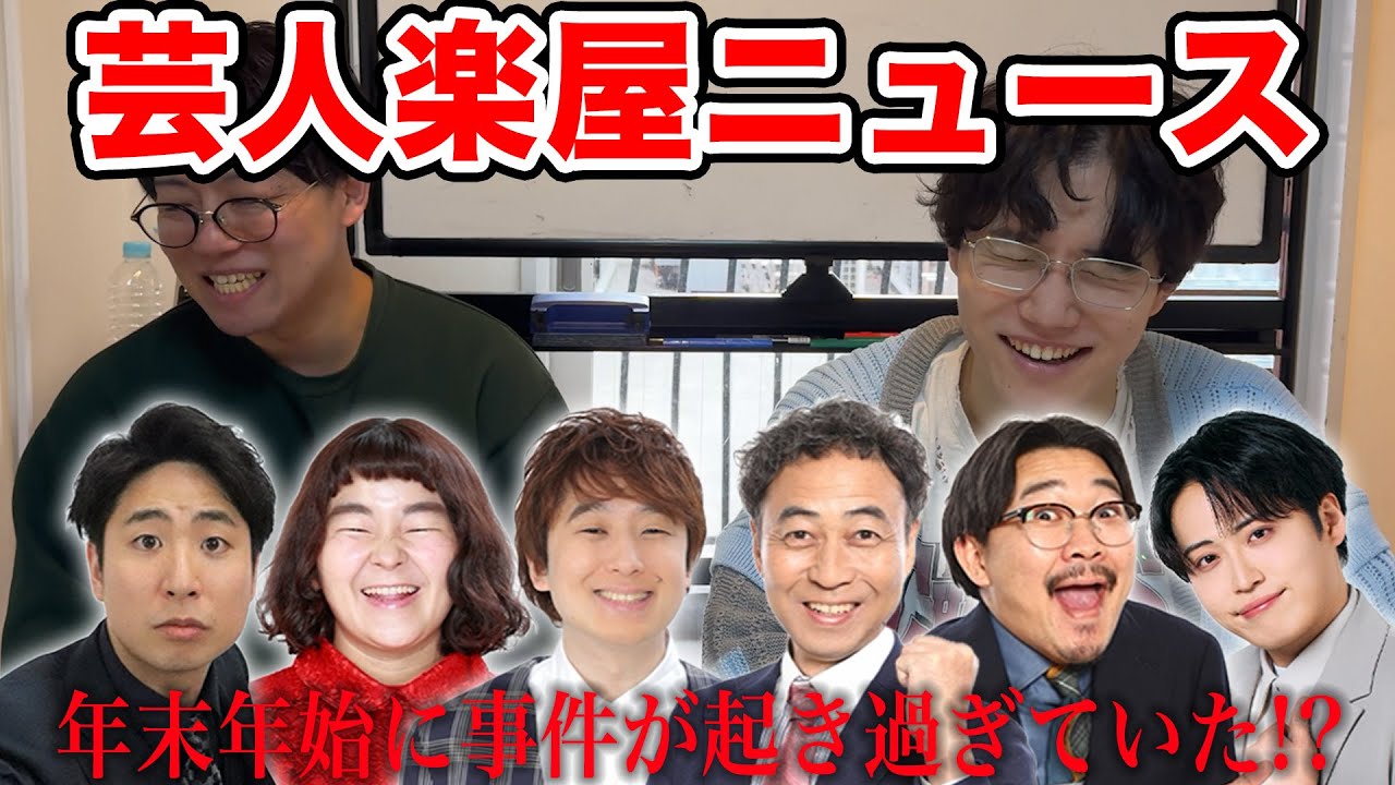 【裏話】年末年始にあっちこっちで事件が起きまくっていた【ニュース】