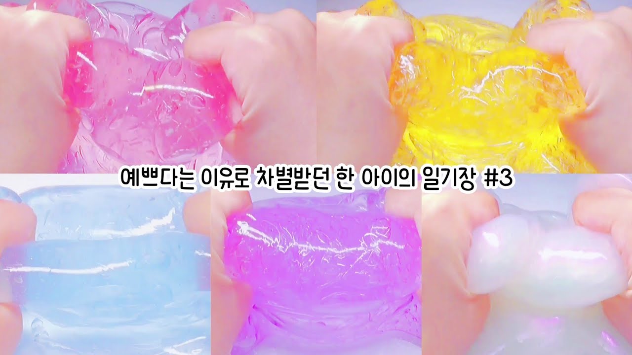 예쁘다는 이유로 차별받던 한 아이의 일기장 #3 #일기장시리즈 #시리즈액괴 #일기장