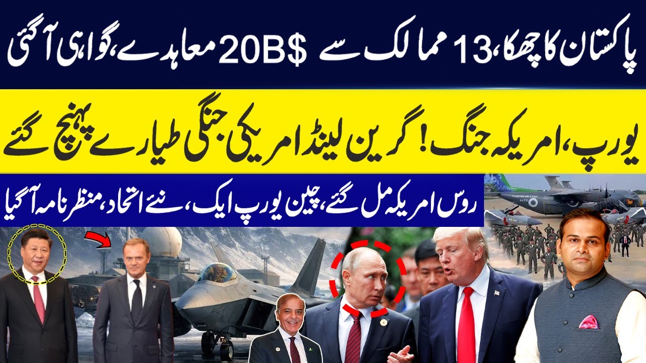 Pakistan $20B Deals! China & Europe –US War Fears Grow as American Warplanes Reach Greenland