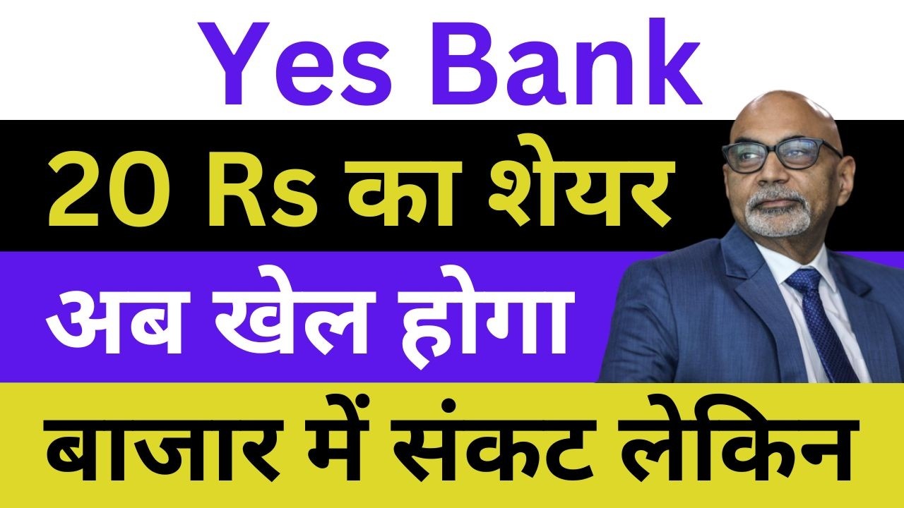 Yes Bank Latest News | Yes Bank Share News | Indian Stock Market Crash | Yes Bank News
