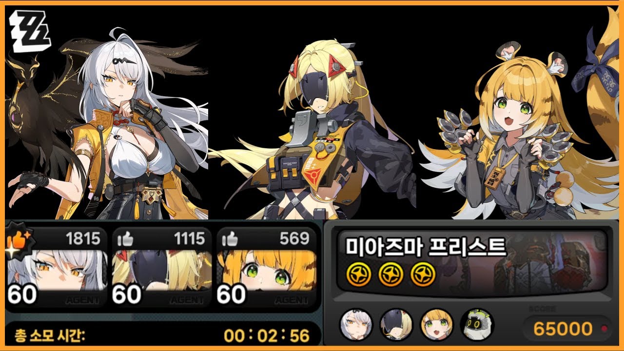 [ZZZ/강습전] 미아즈마 · 프리스트 / 의트귤(6/1/1) / 65000점 / 2분 56초  [시즌19]