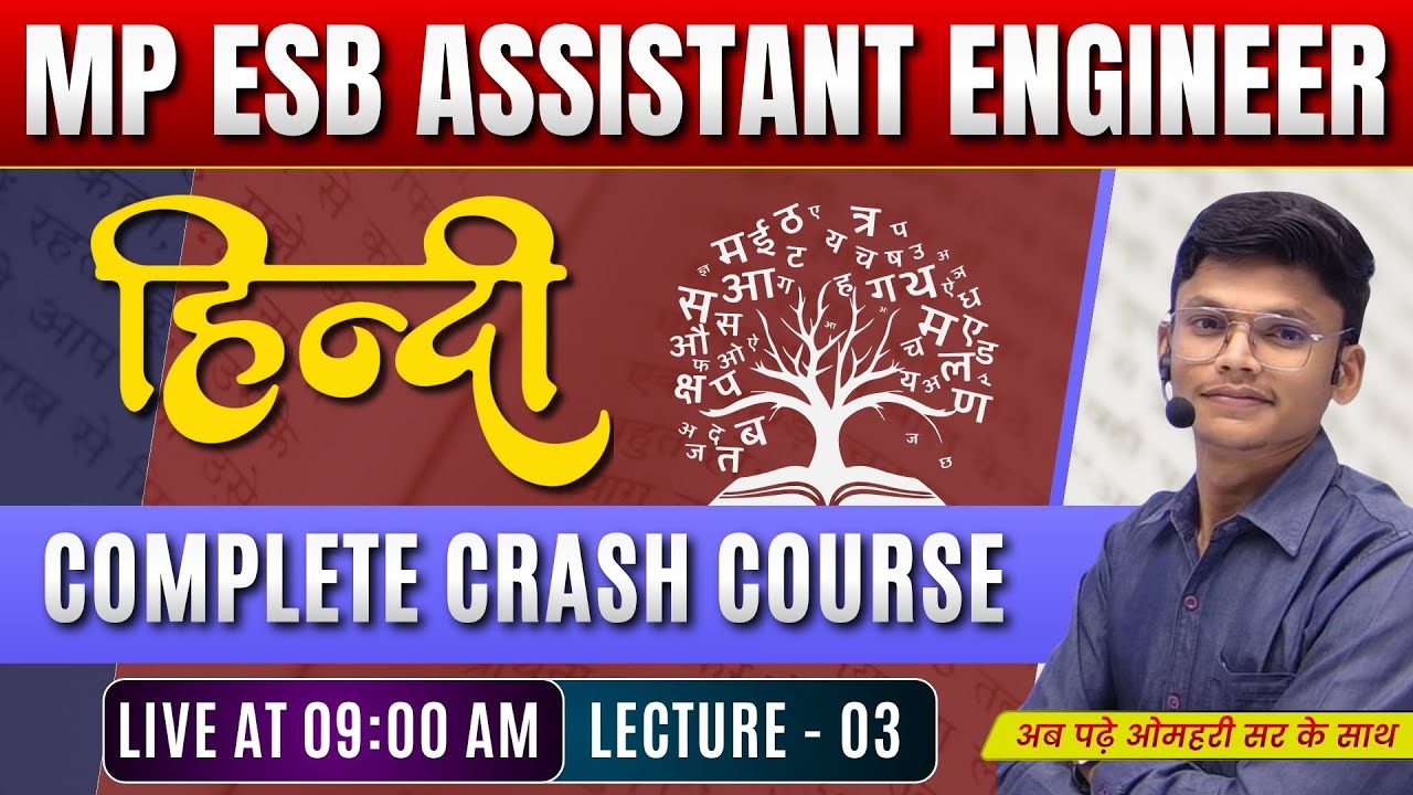 MP ESB AE Vacancy 2025 | नगर पालिका निगम Assistant Engineer | Hindi Crash Course  | By Omhari Sir