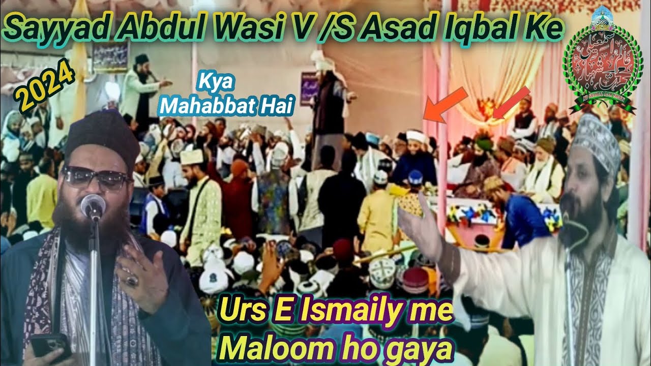 Sayyad Abdul Wasi V /S Asad Iqbal Ke | Kya Mahabbat Hai | Urs E Ismaily me Maloom ho gaya |Naat