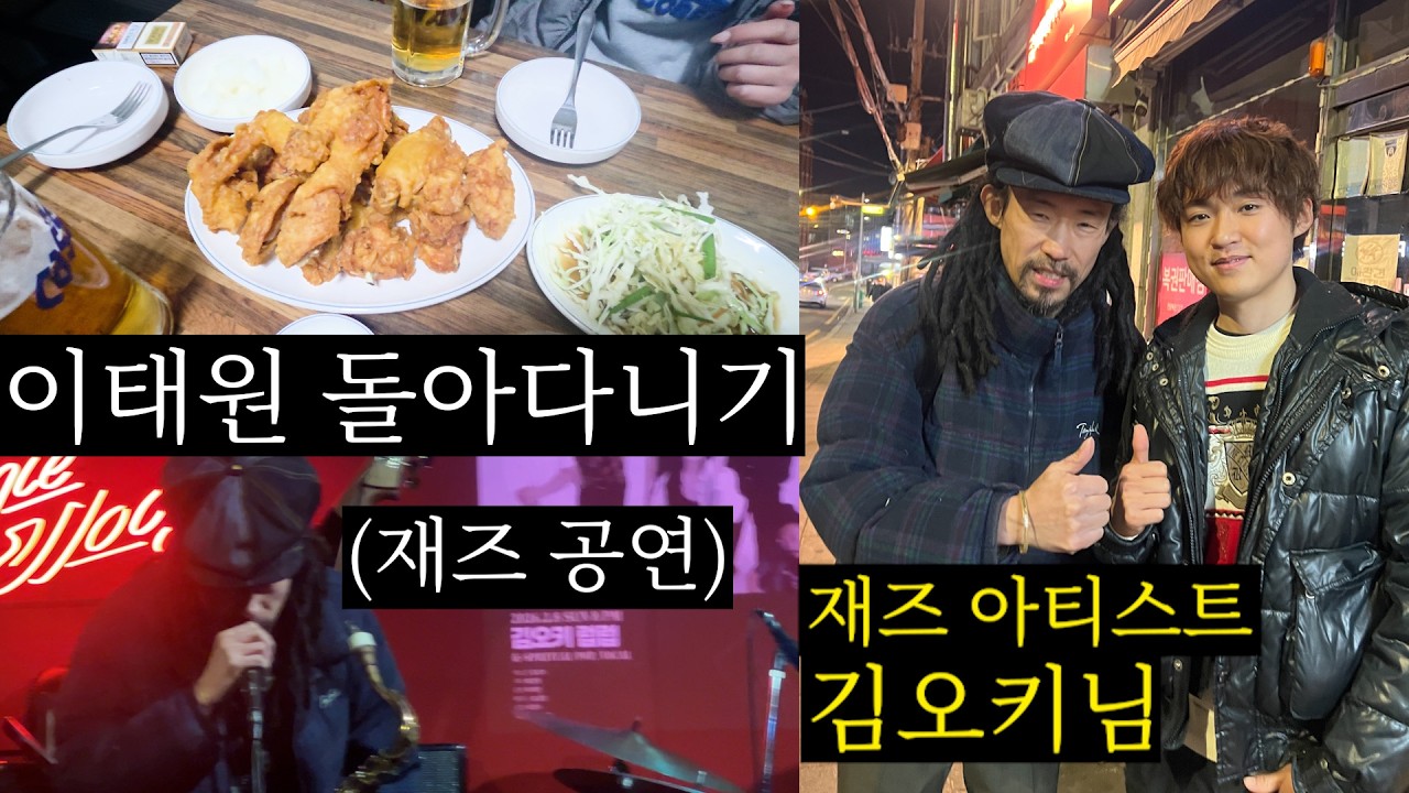 이태원 싸돌아다니는 이야기 (초보 유튜버의 일상 vlog)