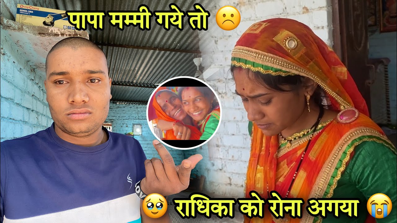 पापा मम्मी गये तो राधिका रोने लग गई यार 😭 । Vlog 177