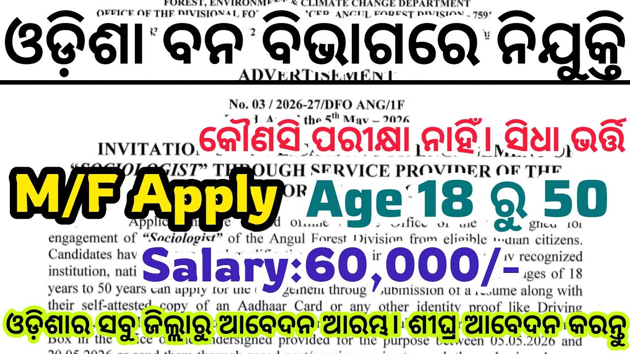 Odisha Forest Department Recruitment 2026 ! Salary 60,000/- ! No Exam l No Fees ! Odisha Govt Jobs 