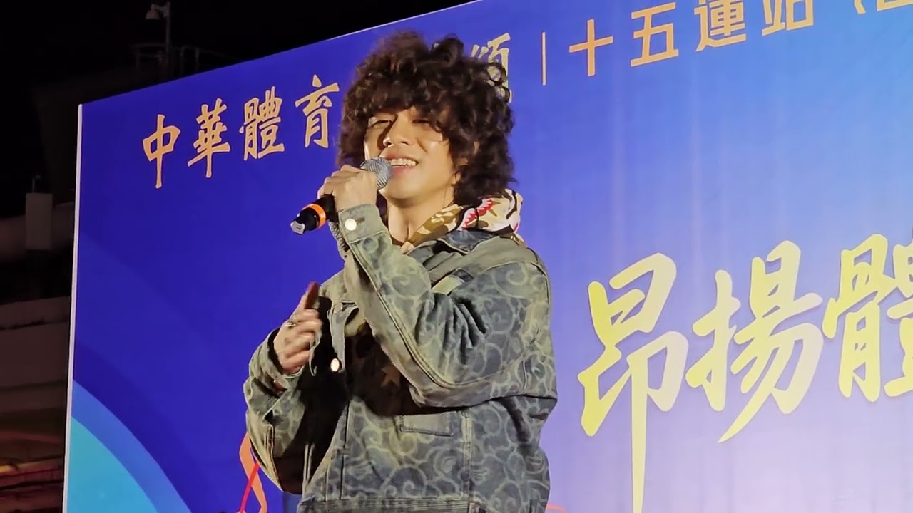 曾比特《夜空中最亮的星》18112025 @Muimike1221 