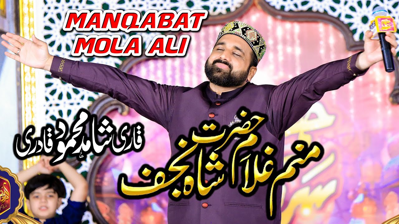Manam Ghulam E Hazrat E Shah E Najaf _ Qari shahid Mehmood Qadri