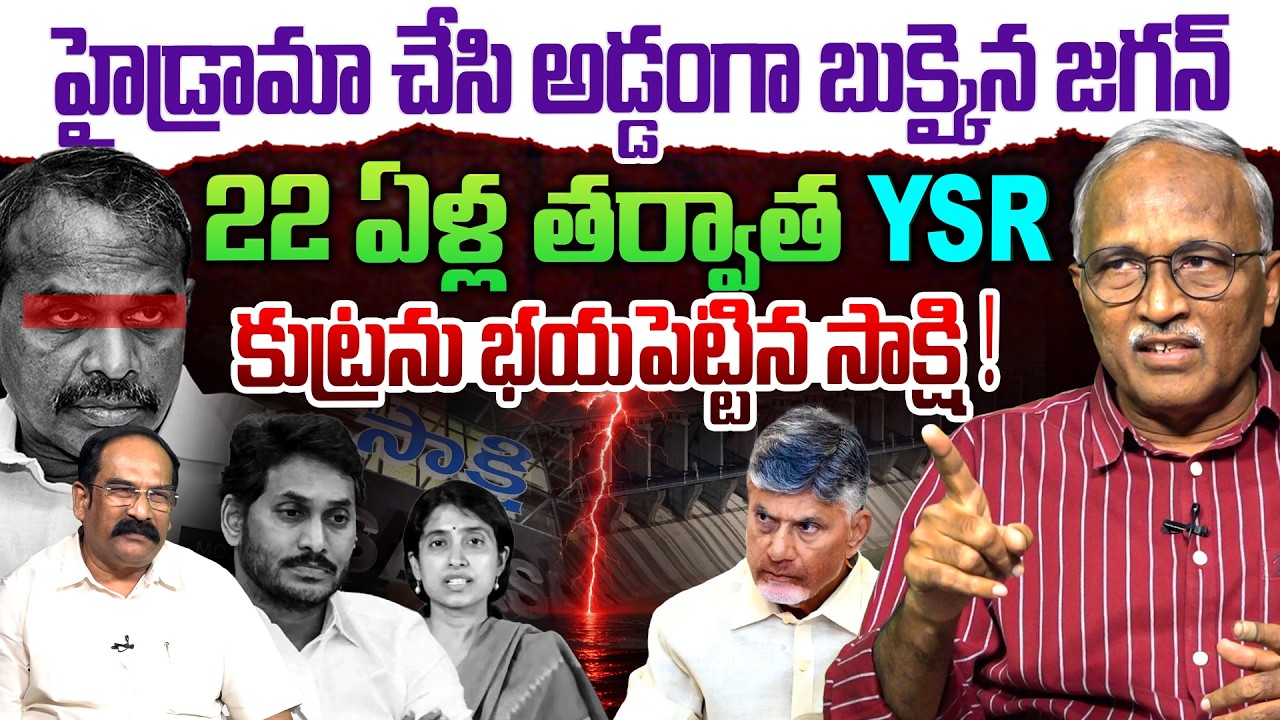 జగన్ ని అడ్డంగా బుక్ చేసిన భారతి !💥| Sr Journalist Satyamurthy on BIG SHOCK to YS Jagan | YS Bharati