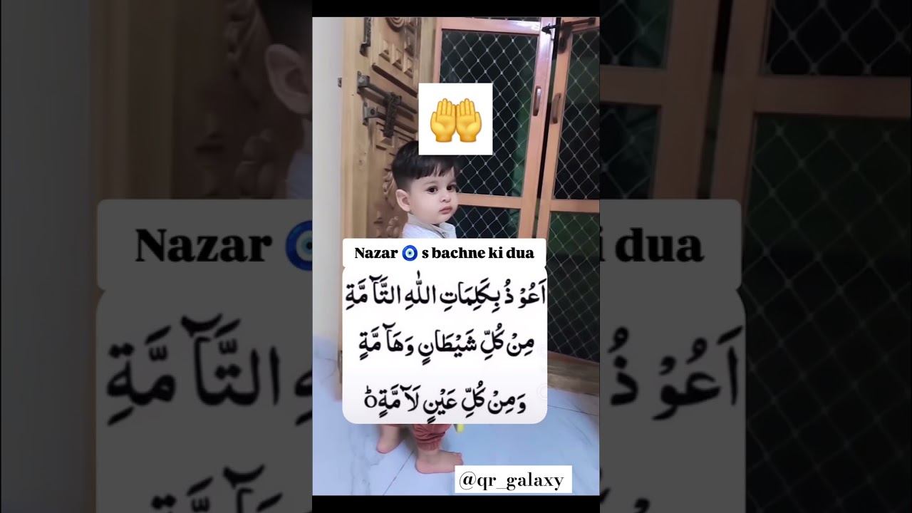 Nazard se pachne ki doua 🤲🤲 
