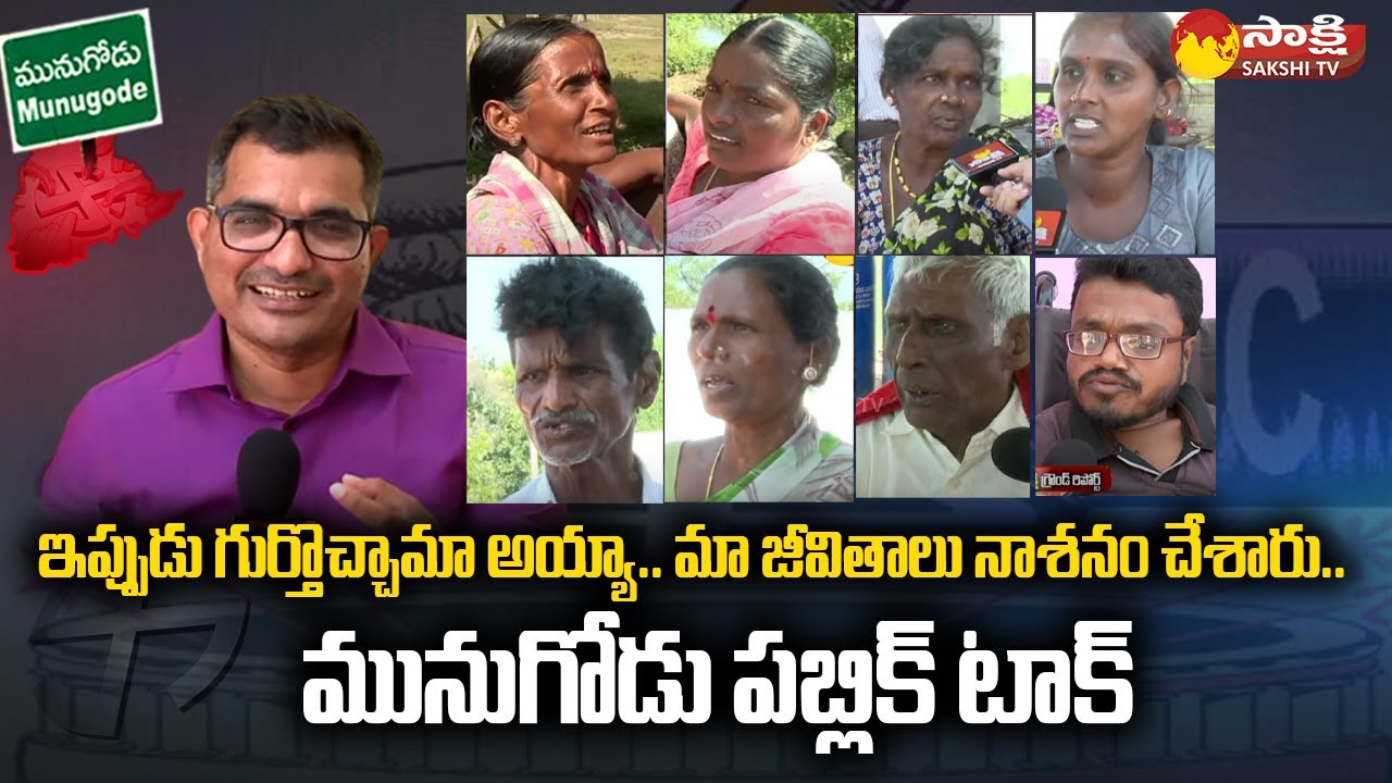 Public Talk on Munugode By Election | TRS, Congress, BJP | Sakshi Ground Report