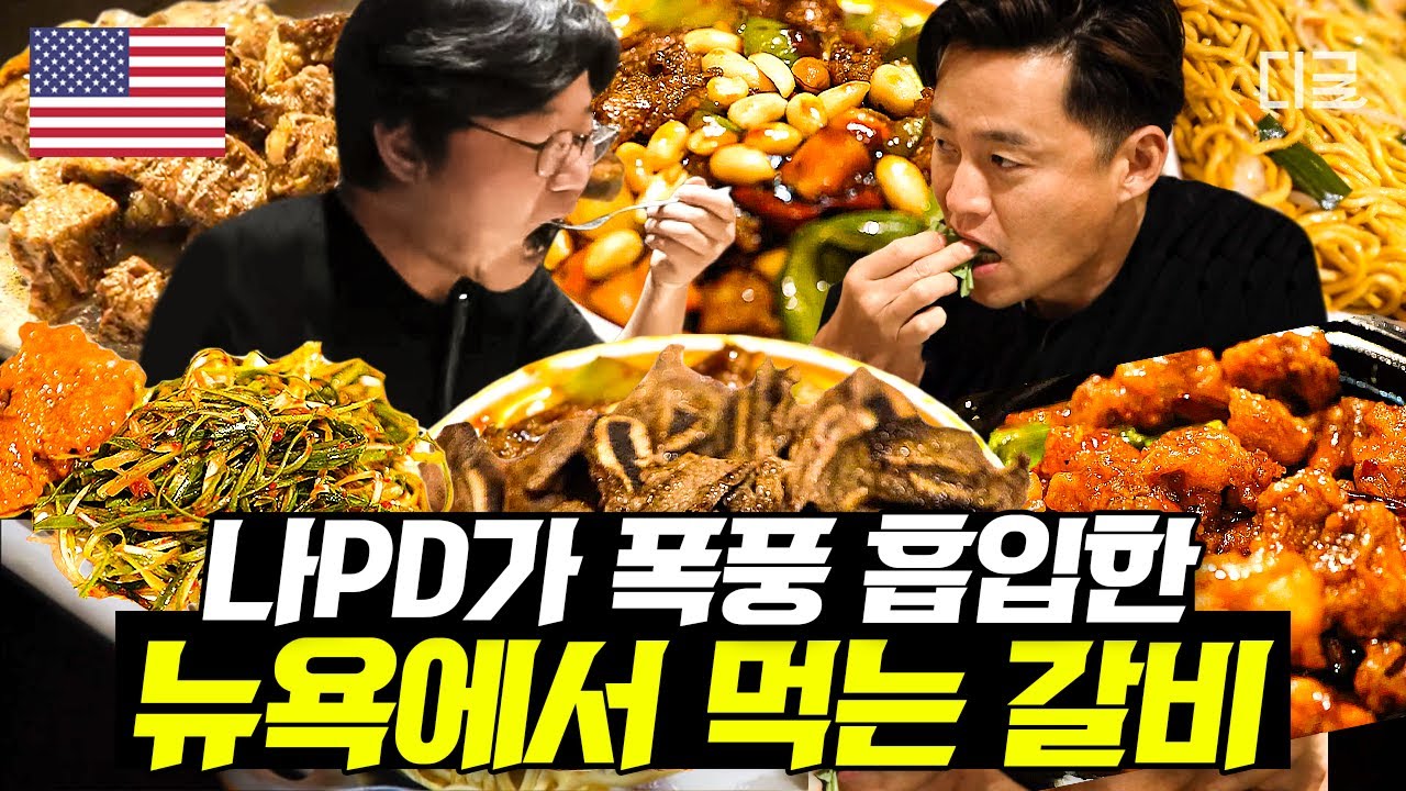 [#이서진의뉴욕뉴욕] 🧈버터에 구운 갈비🥩 참을 수 있어?! 맛이 없을 수 없는 이서진 표 스테이크🤤 | #디글