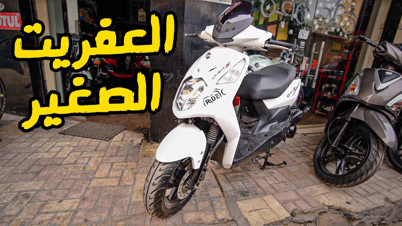 اكتر اسكوتر منتشر في مصر :: هل حجمه يعتبر ميزه ولا عيب ؟ - SYM Orbit 2 | بتاع موتوسيكلات