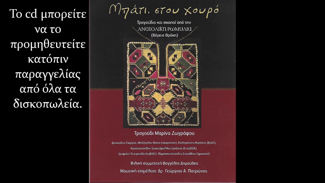 Καφαντάρδες - Μπάτι στου χουρό - Ανατολική Ρωμυλία (Βόρεια Θράκη) spot