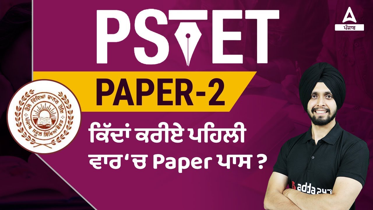 PSTET Paper 2 Preparation | How To Pass PSTET Paper 2 In The First Time? | Know Full Details