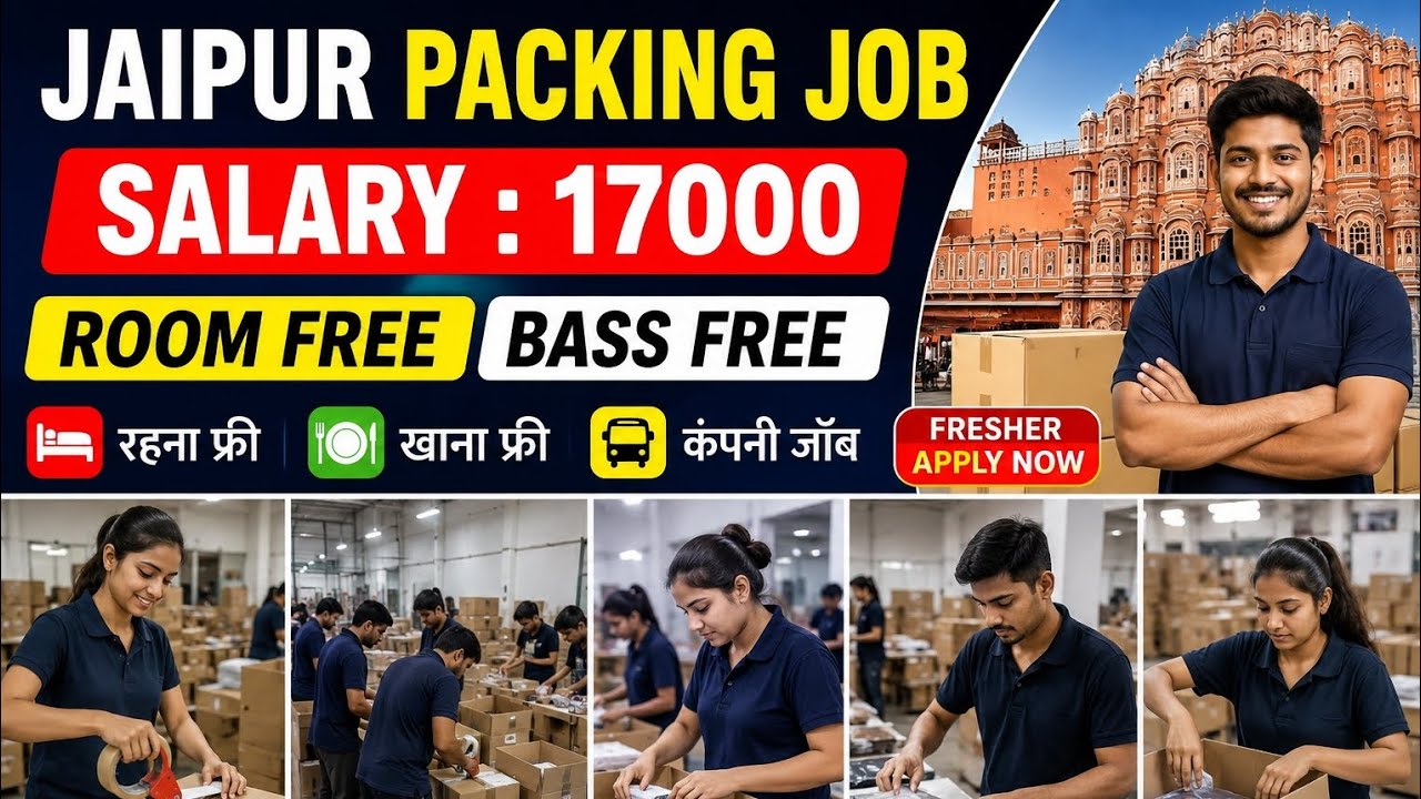 Jaipur Packing Job || Jaipur Jobs || Private Job in Jaipur #jaipur #jaipur_job