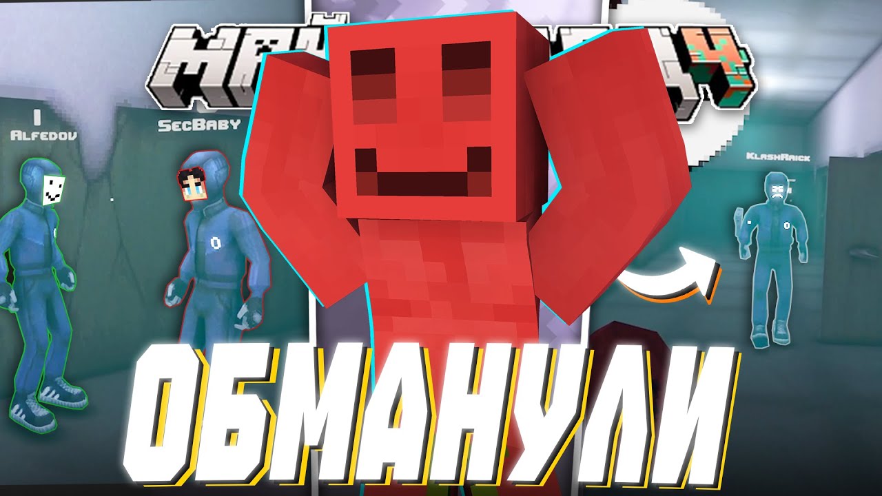БЛС ОБМАНУЛ МАЙНШИЛД?! - ИГРАЮТ В 6 КОМНАТ (Секби, Джаст, Алфедов, Клайд, Клеш)