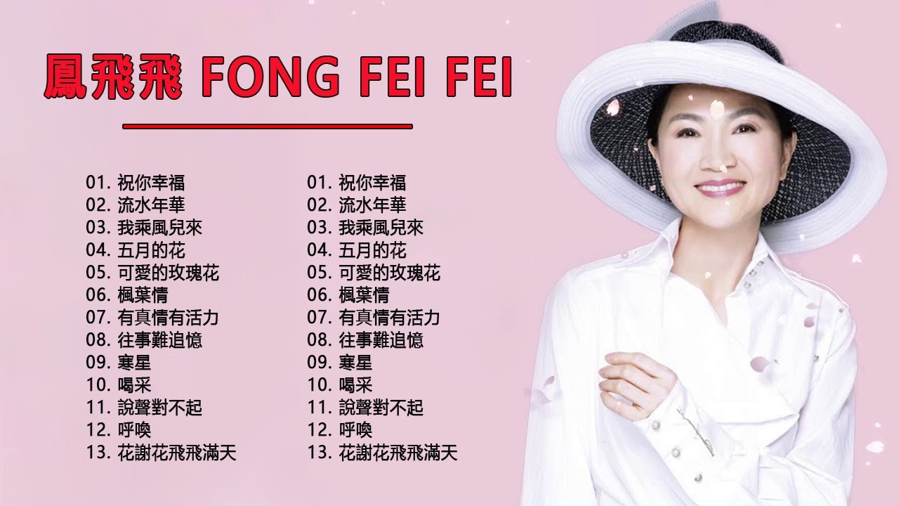 1968~1988   鳳飛飛 Fong Fei Fei - 鳳飛飛經典歌曲  -  Best Songs of Fong Fei Fei
