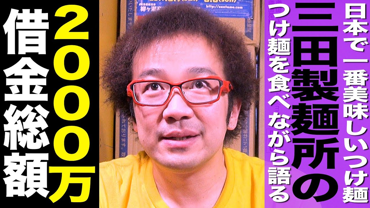 借金2000万円になるとどのような生活になるのか!つけ麺を食べながらお金の話年間1000万円ゲーム購入男ゲームソフト4万本の部屋【ゲーム芸人フジタ】【開封芸人】【福袋芸人】【ゲーム紹介】【ゲーム実況】