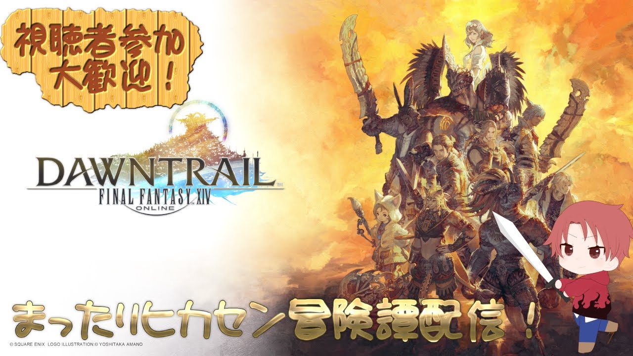 FFXIV まったりヒカセン冒険譚配信！#96