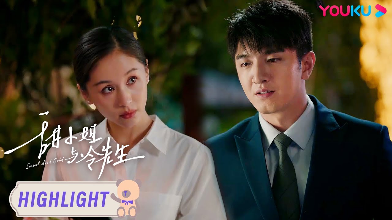ENGSUB 冷斯明看上孟好恬？故意不让她去追其他男人！|【甜小姐与冷先生 Sweet And Cold】| 王子文/金瀚/徐洁儿/刘潮/郑妙 | 都市爱情片 | 优酷YOUKU