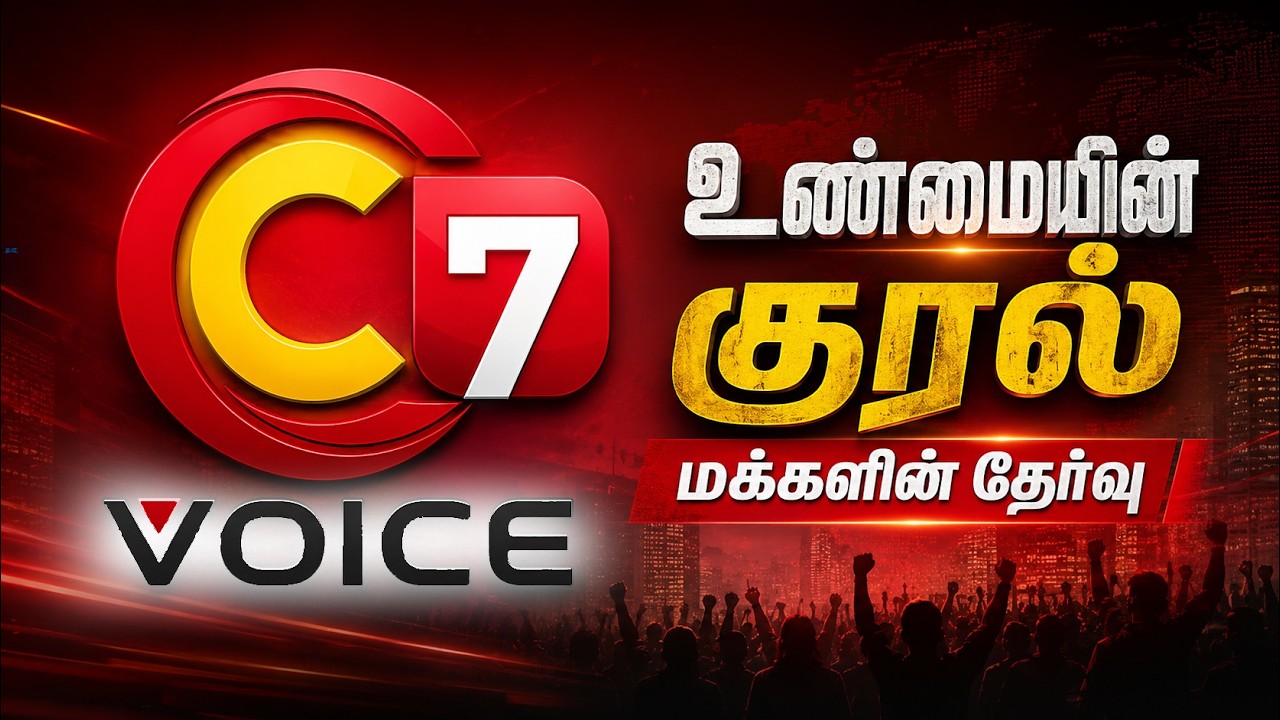 மக்களின் குரலாக வருகிறது C7 Voice 🎤🔥