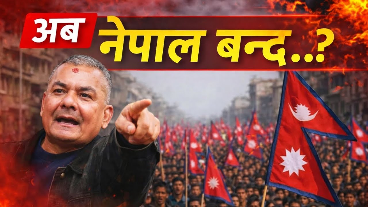 भोलि देखि नेपाल बन्द गर्ने दुर्गा प्रसाईंको घोषणा..? के हुँदै छ नेपाल मा! Durga prasai।Nepal banda!