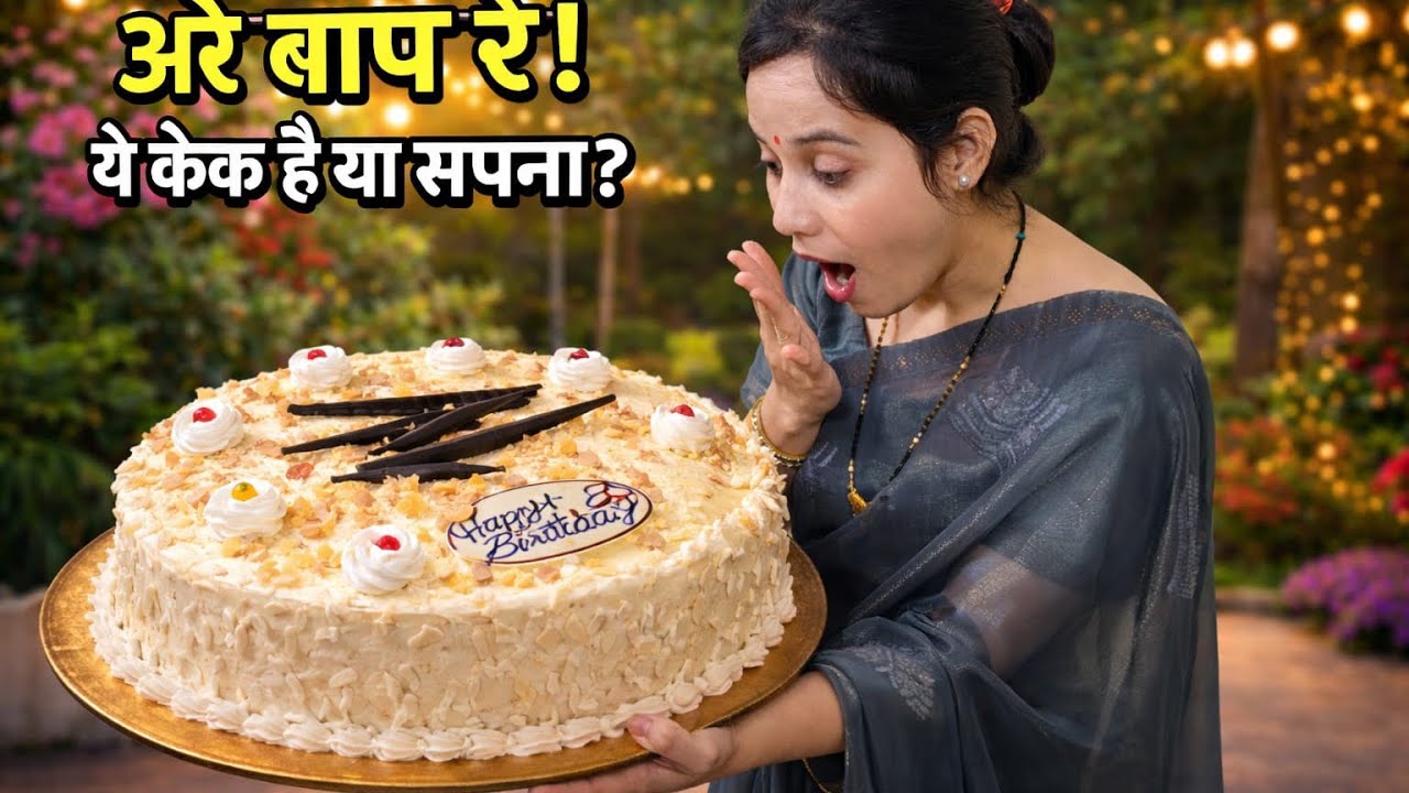 “Cake Mera Tha… Party Bacho Ki 😂”#BelatedBirthday#FunnyBirthday#KidsMasti#BachoKaHungama#Birthday 😆
