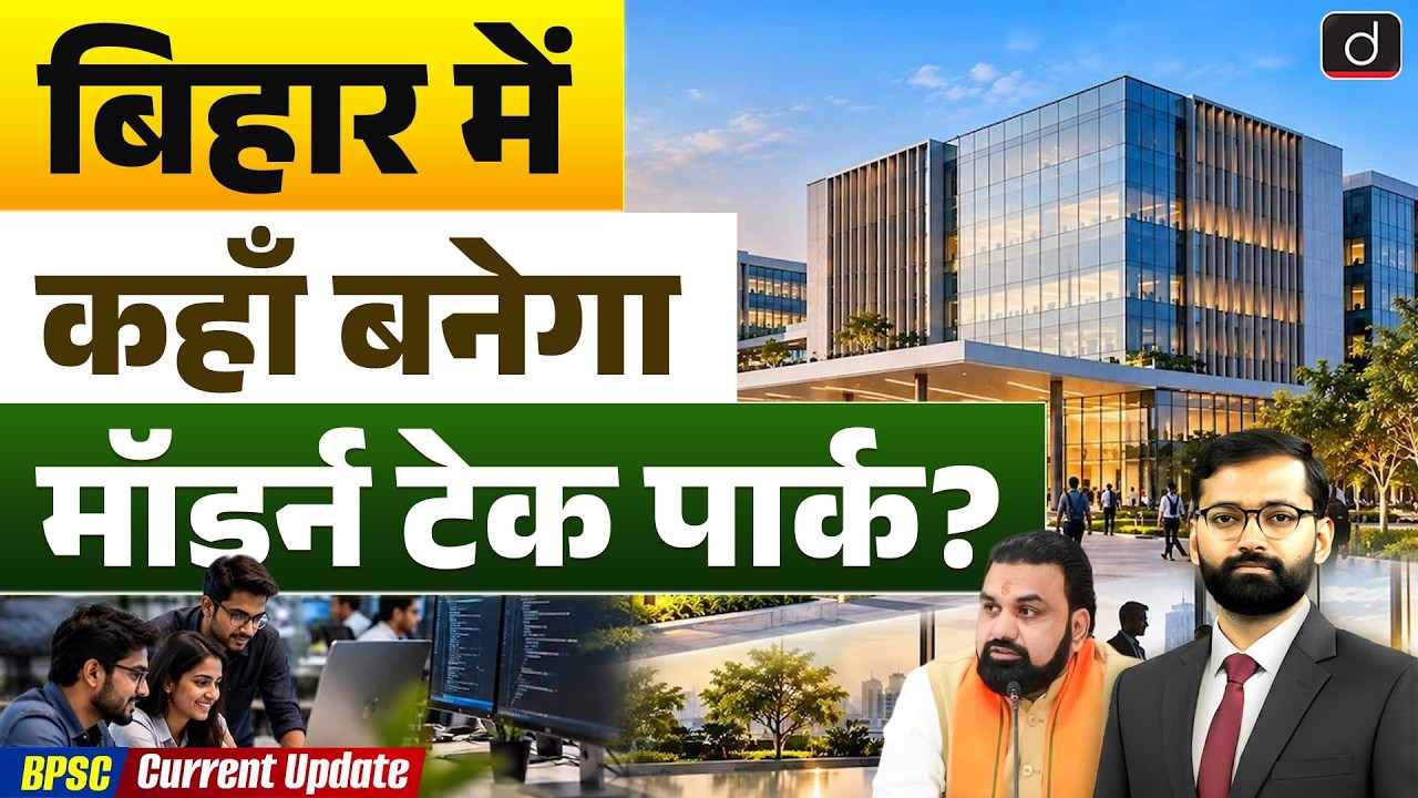 Bihar's First Tech Park in Patna  Bihar Economy  BPSC Current News  BPSC & JPSC BY Drishti IAS